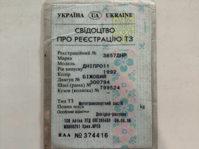 Днепр Другая, объемом двигателя 14.86 л и пробегом 0 тыс. км за 769 $, фото 7 на Automoto.ua