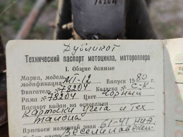 Дніпро Інша, об'ємом двигуна 0.75 л та пробігом 0 тис. км за 143 $, фото 6 на Automoto.ua