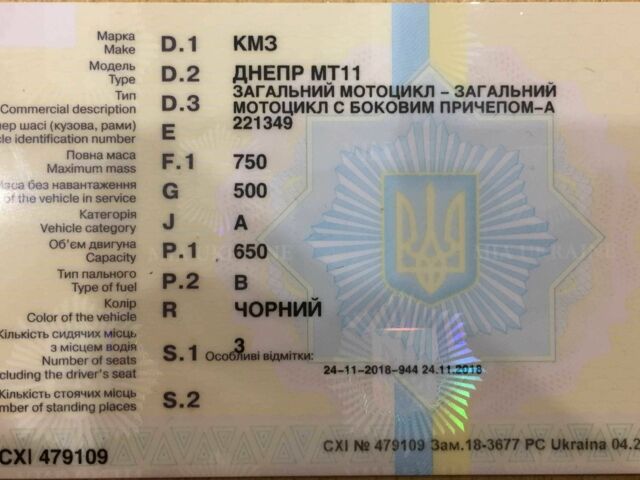 Днепр Другая, объемом двигателя 0 л и пробегом 0 тыс. км за 1500 $, фото 7 на Automoto.ua