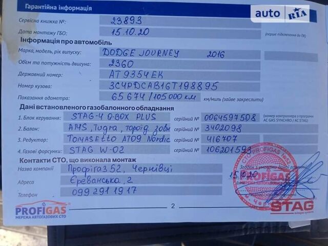 Сірий Додж Джорні, об'ємом двигуна 2.36 л та пробігом 168 тис. км за 11300 $, фото 16 на Automoto.ua