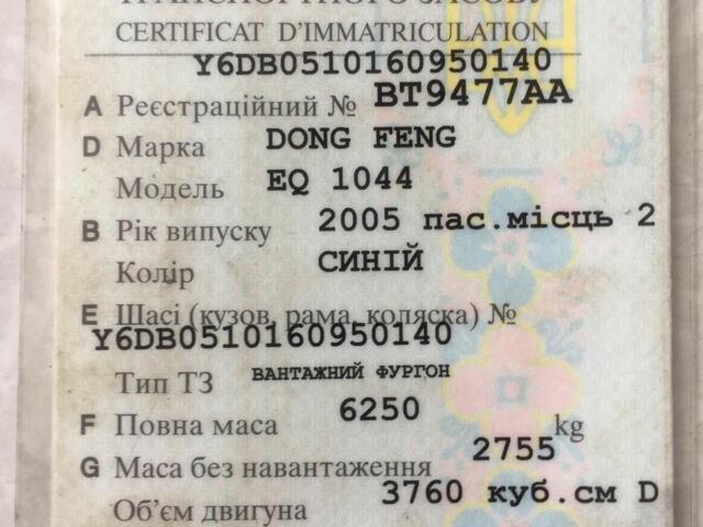 Донг Фенг Другая, объемом двигателя 0 л и пробегом 0 тыс. км за 2000 $, фото 4 на Automoto.ua