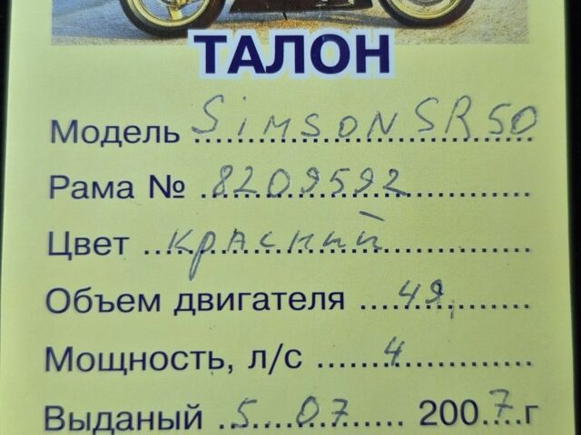 Другая Другая, объемом двигателя 50 л и пробегом 0 тыс. км за 700 $, фото 1 на Automoto.ua