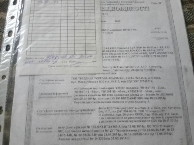 Другая Другая, объемом двигателя 0.15 л и пробегом 0 тыс. км за 1000 $, фото 4 на Automoto.ua