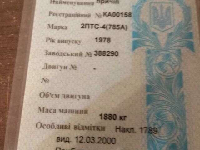 Другая Другая, объемом двигателя 0 л и пробегом 0 тыс. км за 827 $, фото 3 на Automoto.ua