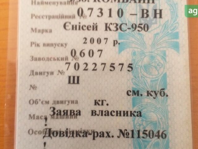 Єнісей 950, об'ємом двигуна 0 л та пробігом 0 тис. км за 12378 $, фото 10 на Automoto.ua