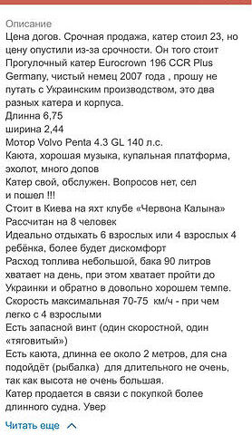 Єврокроун 196 ЦЦР, об'ємом двигуна 4.3 л та пробігом 20 тис. км за 16000 $, фото 15 на Automoto.ua