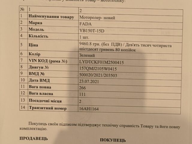 Фада 150, объемом двигателя 0.15 л и пробегом 0 тыс. км за 486 $, фото 11 на Automoto.ua