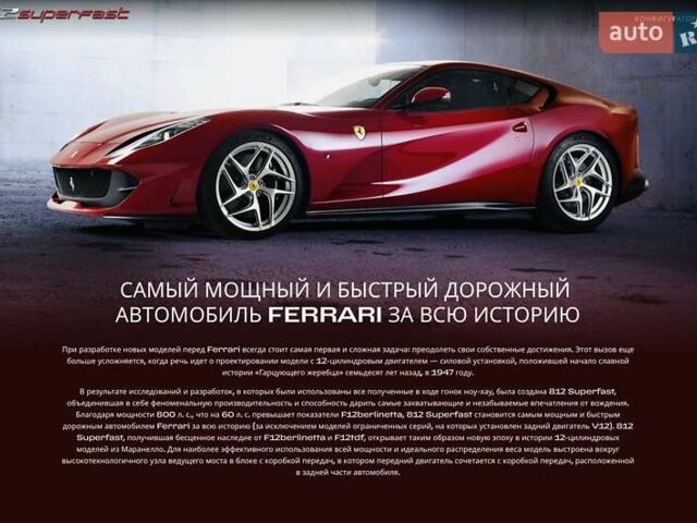 Красный Феррари 812 Superfast, объемом двигателя 6.5 л и пробегом 14 тыс. км за 431900 $, фото 1 на Automoto.ua