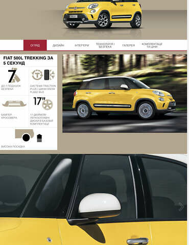 Желтый Фиат 500L, объемом двигателя 1.25 л и пробегом 156 тыс. км за 9850 $, фото 37 на Automoto.ua