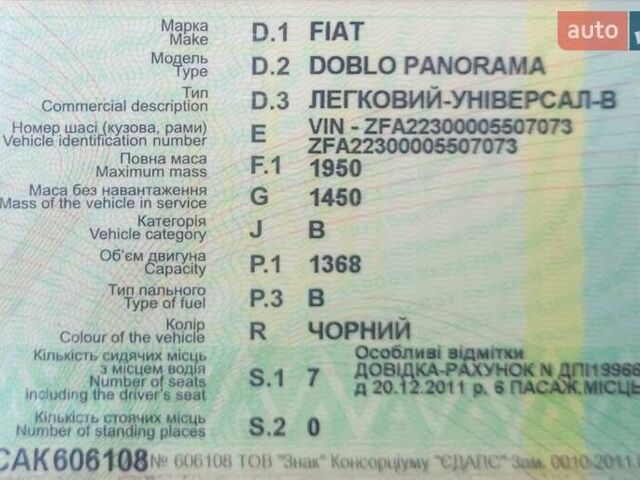 Черный Фиат Добло Панорама, объемом двигателя 1.37 л и пробегом 336 тыс. км за 4200 $, фото 23 на Automoto.ua