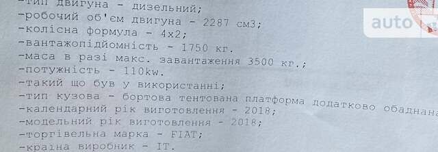 Білий Фіат Дукато вант., об'ємом двигуна 2.3 л та пробігом 163 тис. км за 15550 $, фото 48 на Automoto.ua