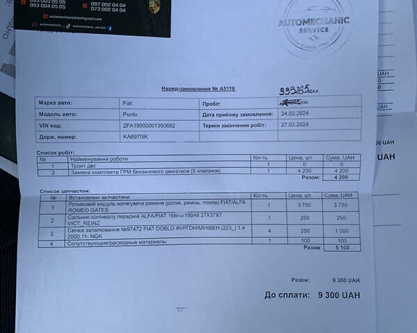 Синий Фиат Гранде Пунто, объемом двигателя 1.37 л и пробегом 360 тыс. км за 3400 $, фото 19 на Automoto.ua