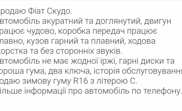 Білий Фіат Скудо, об'ємом двигуна 2 л та пробігом 278 тис. км за 9550 $, фото 16 на Automoto.ua
