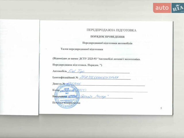 Білий Фіат Тіпо, об'ємом двигуна 1.4 л та пробігом 125 тис. км за 10000 $, фото 3 на Automoto.ua