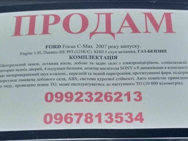 Белый Форд Си-Макс, объемом двигателя 1.8 л и пробегом 268 тыс. км за 5700 $, фото 1 на Automoto.ua