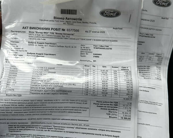 Форд Сі-Макс 2013 у Києві на Automoto.ua Червоний Форд Сі-Макс, об'ємом двигуна 2 л та пробігом 216 тис. км за 8999 $, фото 23 на Automoto.ua