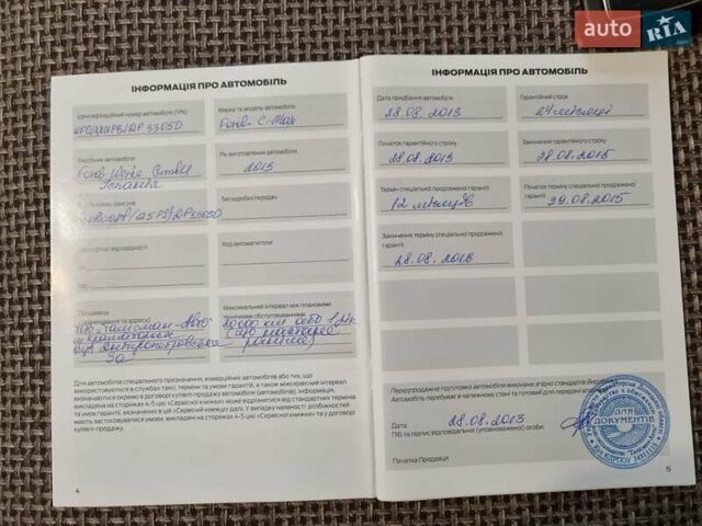 Серый Форд Си-Макс, объемом двигателя 1 л и пробегом 136 тыс. км за 6950 $, фото 28 на Automoto.ua