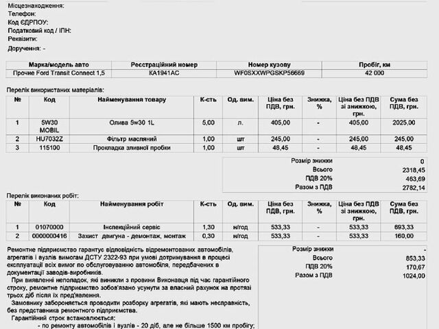 Форд Коннект, объемом двигателя 1.5 л и пробегом 68 тыс. км за 15500 $, фото 4 на Automoto.ua