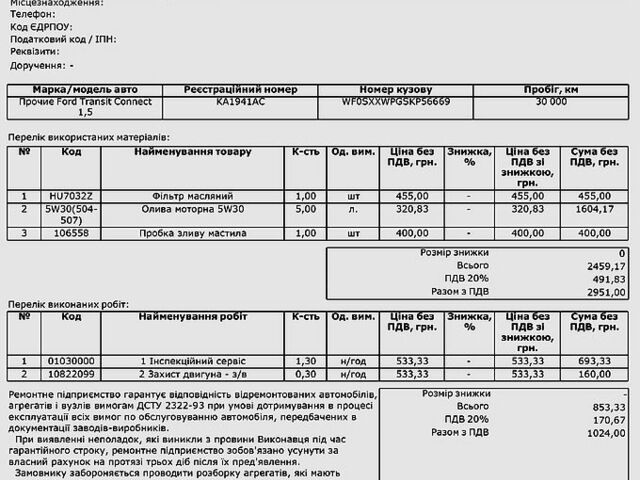 Форд Коннект, объемом двигателя 1.5 л и пробегом 68 тыс. км за 15500 $, фото 3 на Automoto.ua