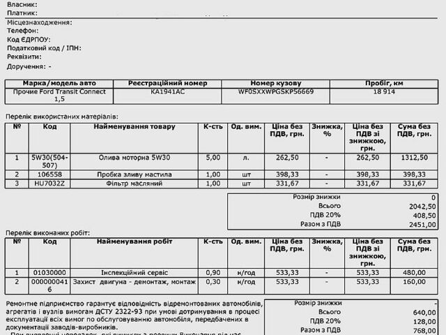 Форд Коннект, объемом двигателя 1.5 л и пробегом 68 тыс. км за 15500 $, фото 2 на Automoto.ua
