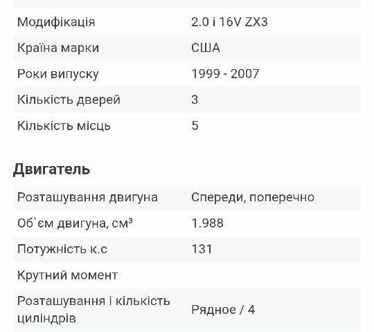 Бежевий Форд Інша, об'ємом двигуна 2 л та пробігом 380 тис. км за 5000 $, фото 10 на Automoto.ua