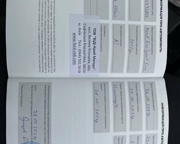 Білий Форд Екоспорт, об'ємом двигуна 1 л та пробігом 45 тис. км за 15900 $, фото 35 на Automoto.ua