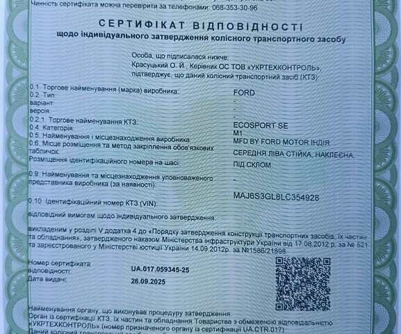 Сірий Форд Екоспорт, об'ємом двигуна 2 л та пробігом 134 тис. км за 12999 $, фото 60 на Automoto.ua