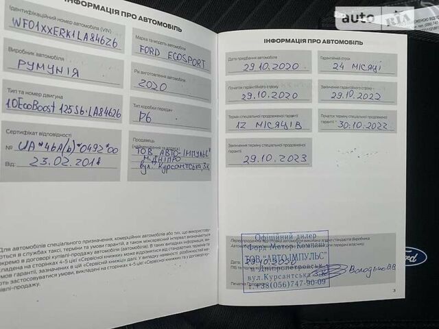 Синій Форд Екоспорт, об'ємом двигуна 1 л та пробігом 22 тис. км за 14900 $, фото 27 на Automoto.ua