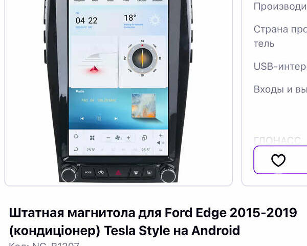 Белый Форд Эдж, объемом двигателя 2 л и пробегом 143 тыс. км за 19200 $, фото 23 на Automoto.ua