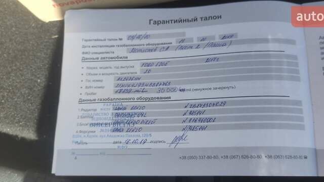Бежевый Форд Эдж, объемом двигателя 2 л и пробегом 87 тыс. км за 14000 $, фото 31 на Automoto.ua