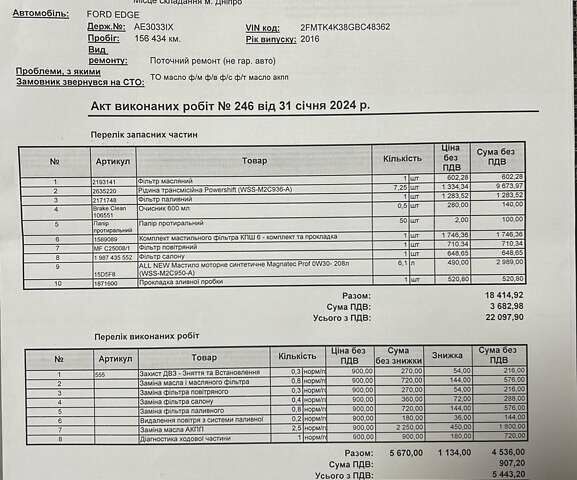 Сірий Форд Едж, об'ємом двигуна 2 л та пробігом 169 тис. км за 17500 $, фото 14 на Automoto.ua
