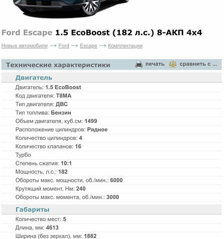 Серый Форд Эскейп, объемом двигателя 1.5 л и пробегом 158 тыс. км за 15400 $, фото 34 на Automoto.ua