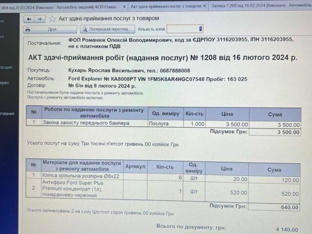 Чорний Форд Експлорер, об'ємом двигуна 0.37 л та пробігом 165 тис. км за 17300 $, фото 14 на Automoto.ua