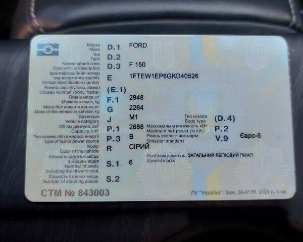Сірий Форд Ф-150, об'ємом двигуна 2.69 л та пробігом 125 тис. км за 30000 $, фото 29 на Automoto.ua