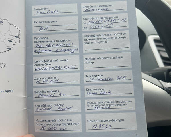 Білий Форд Фієста, об'ємом двигуна 1.39 л та пробігом 105 тис. км за 7199 $, фото 24 на Automoto.ua