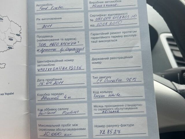 Белый Форд Фиеста, объемом двигателя 1.4 л и пробегом 105 тыс. км за 6999 $, фото 6 на Automoto.ua
