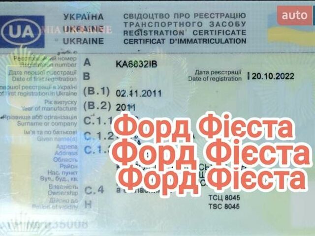 Красный Форд Фиеста, объемом двигателя 1.39 л и пробегом 173 тыс. км за 7300 $, фото 88 на Automoto.ua