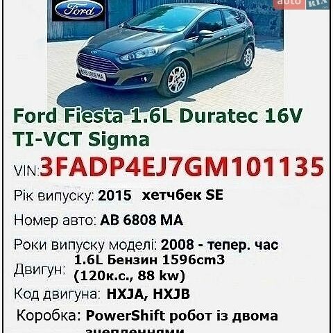 Серый Форд Фиеста, объемом двигателя 1.6 л и пробегом 201 тыс. км за 6700 $, фото 12 на Automoto.ua