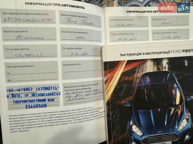 Синій Форд Фієста, об'ємом двигуна 1 л та пробігом 125 тис. км за 7500 $, фото 21 на Automoto.ua