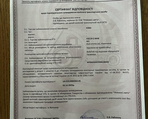 Серый Форд Focus C-Max, объемом двигателя 1.8 л и пробегом 249 тыс. км за 5600 $, фото 39 на Automoto.ua