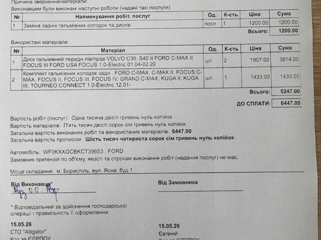 Белый Форд Фокус, объемом двигателя 1.6 л и пробегом 213 тыс. км за 7900 $, фото 13 на Automoto.ua