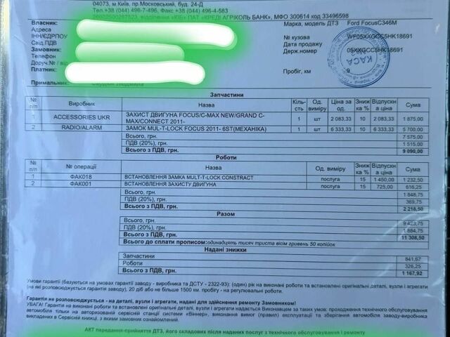Белый Форд Фокус, объемом двигателя 1.5 л и пробегом 74 тыс. км за 12000 $, фото 28 на Automoto.ua