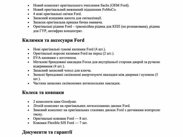 Білий Форд Фокус, об'ємом двигуна 1.6 л та пробігом 127 тис. км за 13300 $, фото 153 на Automoto.ua