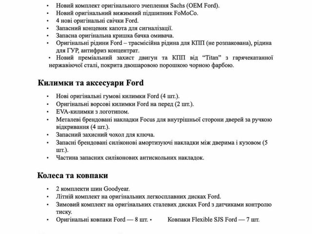 Білий Форд Фокус, об'ємом двигуна 1.6 л та пробігом 127 тис. км за 12900 $, фото 153 на Automoto.ua