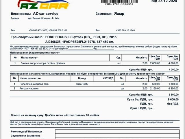 Форд Фокус 2015 у Києві на Automoto.ua Білий Форд Фокус, об'ємом двигуна 2 л та пробігом 138 тис. км за 7500 $, фото 10 на Automoto.ua