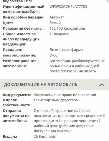 Белый Форд Фокус, объемом двигателя 1.5 л и пробегом 152 тыс. км за 13700 $, фото 41 на Automoto.ua