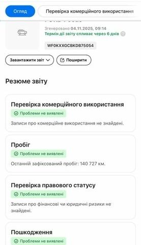 Чорний Форд Фокус, об'ємом двигуна 1.6 л та пробігом 220 тис. км за 8199 $, фото 70 на Automoto.ua