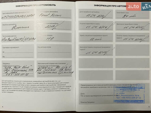 Форд Фокус 2013 в Львове на Automoto.ua Коричневый Форд Фокус, объемом двигателя 1 л и пробегом 154 тыс. км за 9500 $, фото 17 на Automoto.ua