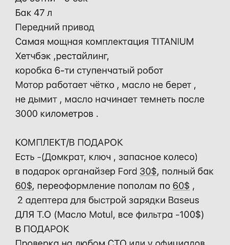 Форд Фокус, об'ємом двигуна 2 л та пробігом 60 тис. км за 13500 $, фото 66 на Automoto.ua