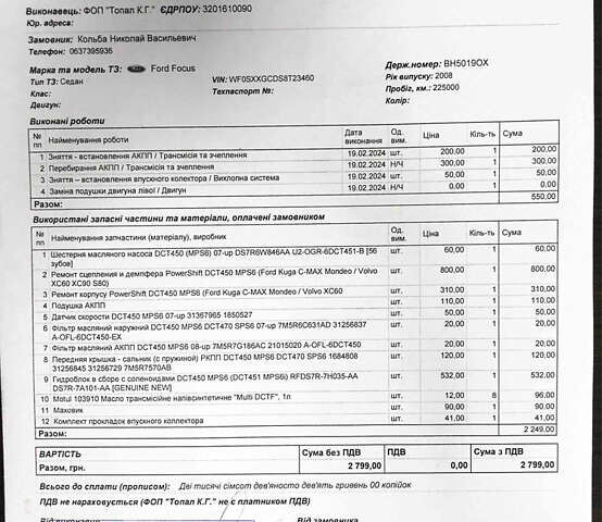 Форд Фокус, об'ємом двигуна 2 л та пробігом 228 тис. км за 8000 $, фото 27 на Automoto.ua